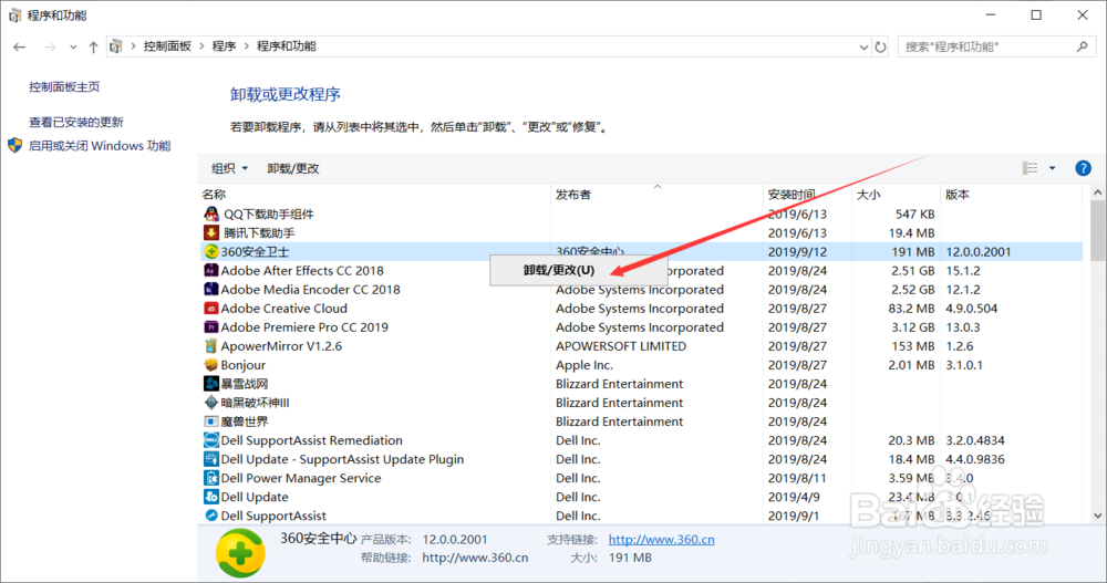 360安全卫士如何卸载？