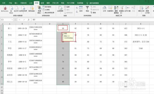 Excel文档如何设置数据有效范围？