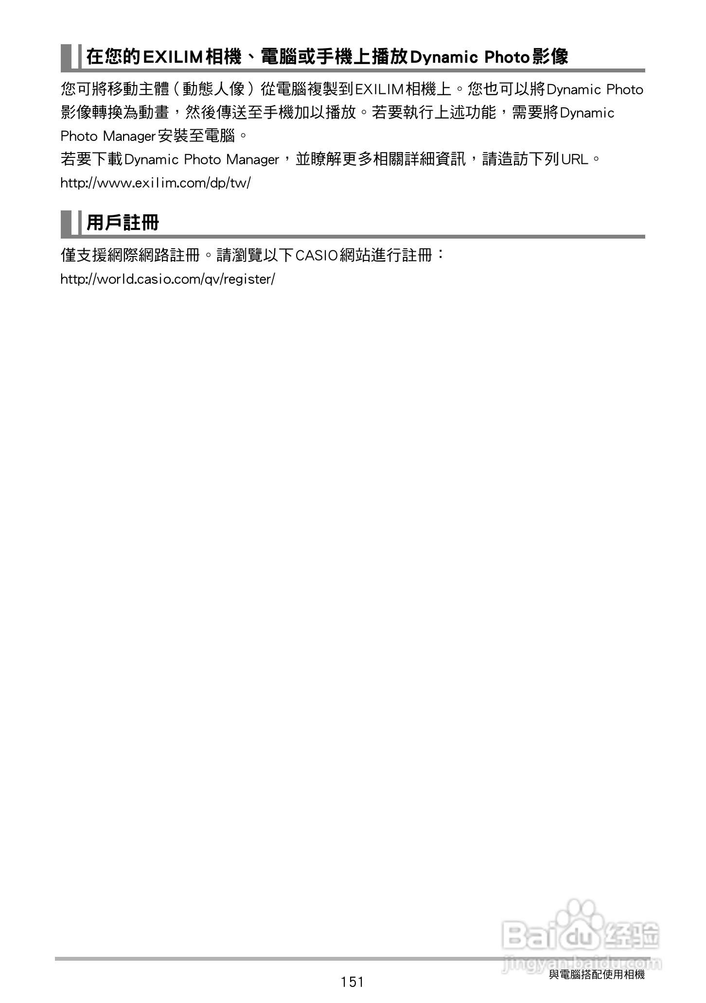 卡西欧 EX-ZR200(繁体中文)数码相机说明书:[16]