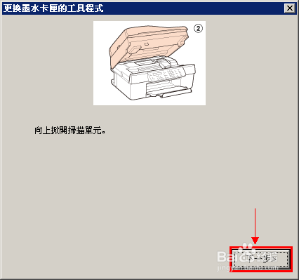 爱普生OFFICE TX300F系列打印机给墨盒注墨教程