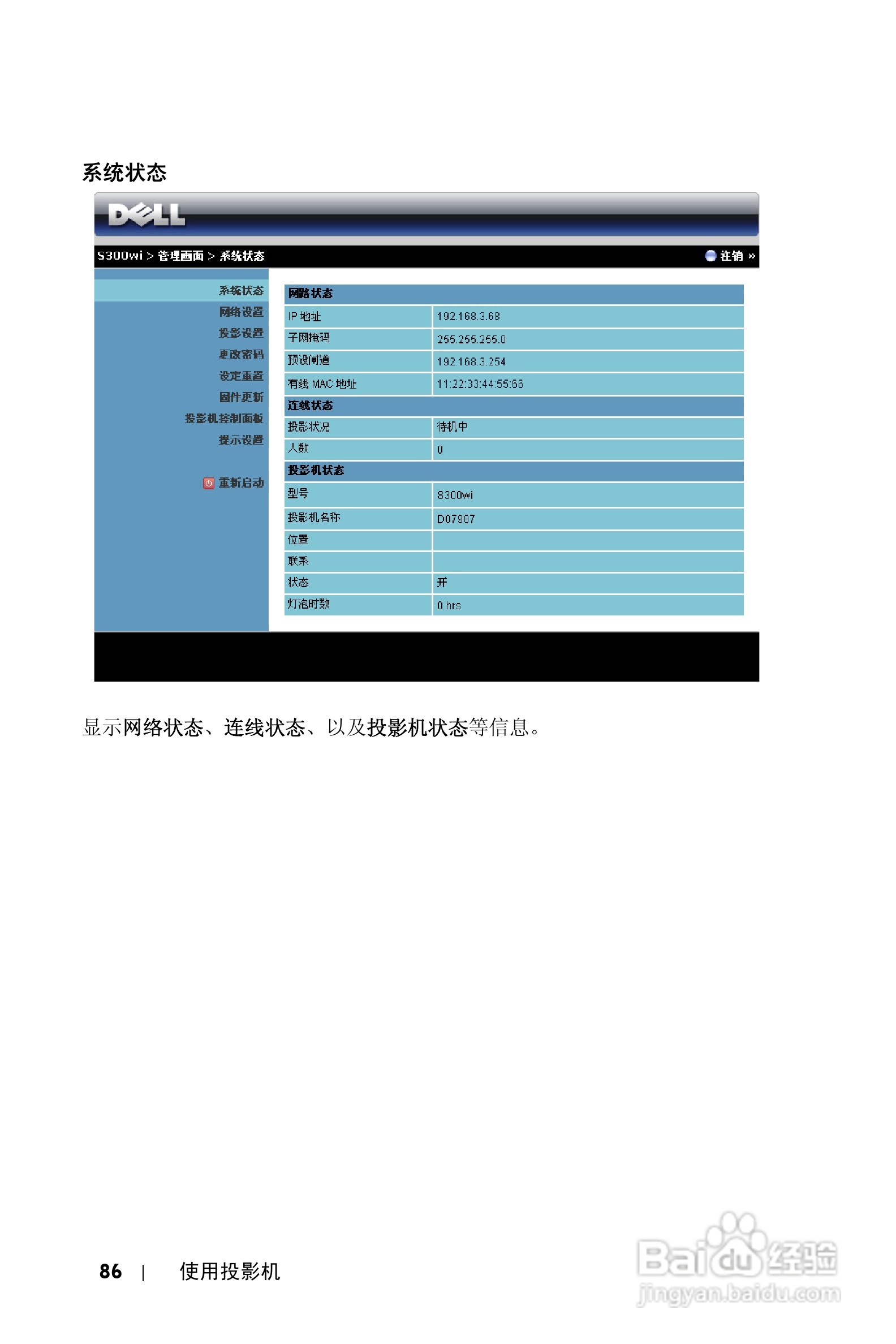 DELL S300WI投影机说明书:[9]