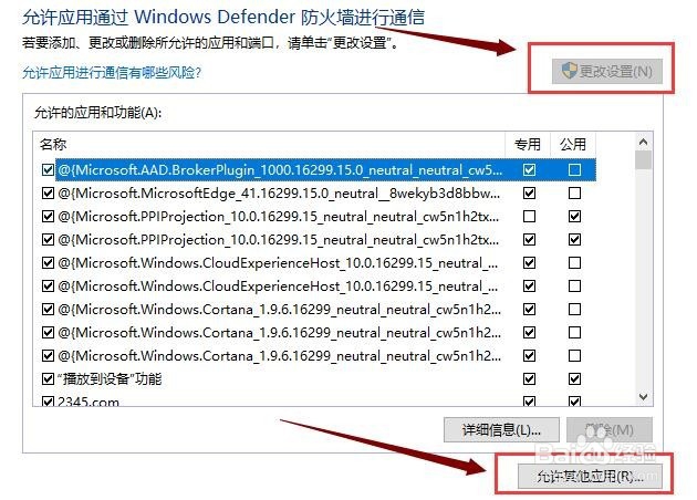 Win10系统防火墙阻止了运行程序，如何解除？