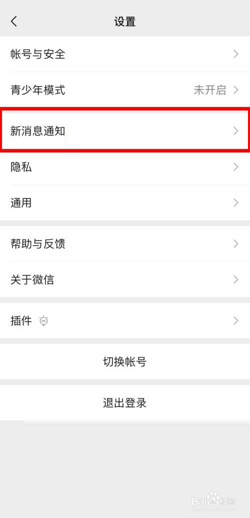 微信如何隐藏消息通知内容