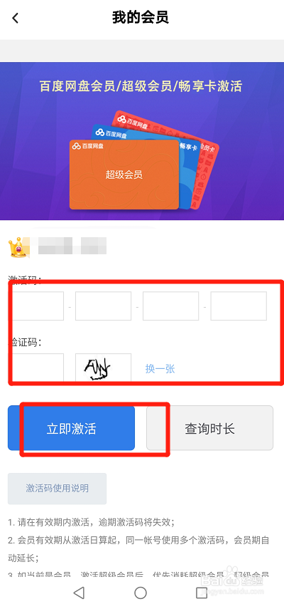 百度网盘的激活码在哪里激活