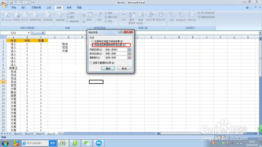 excel怎么高级筛选？
