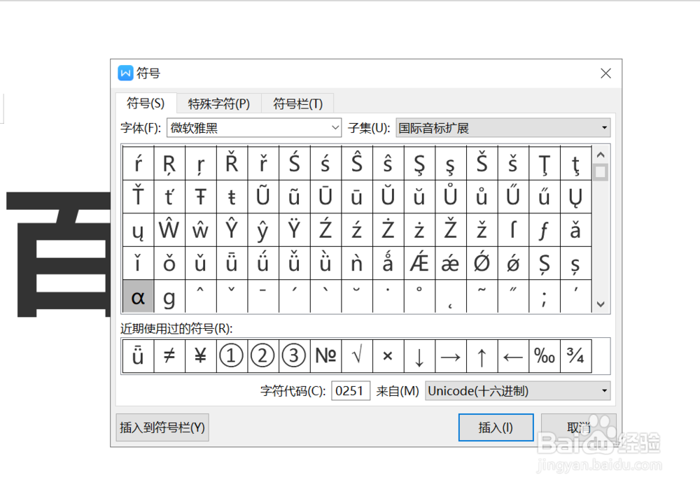 Word中拼音声调怎么打