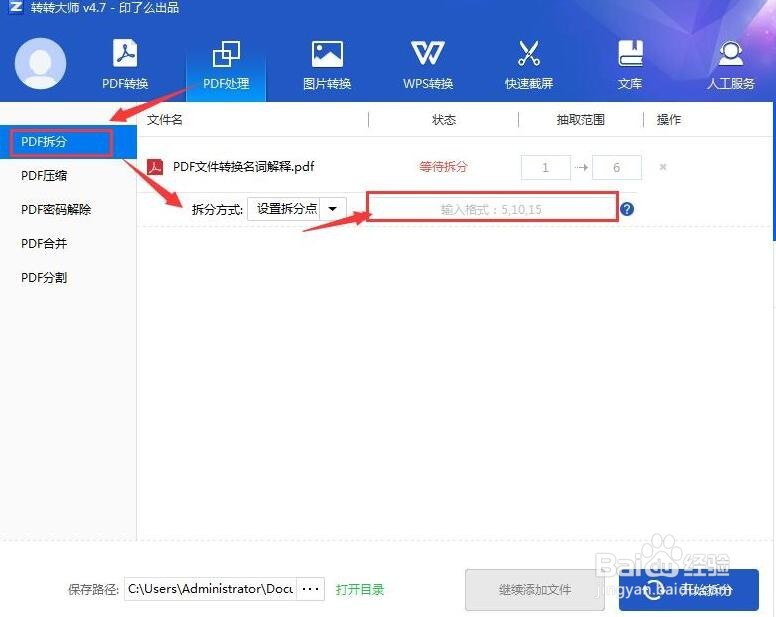 如何拆分PDF页面？