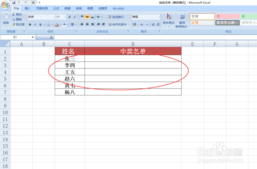 Excel 如何制作抽奖小程序