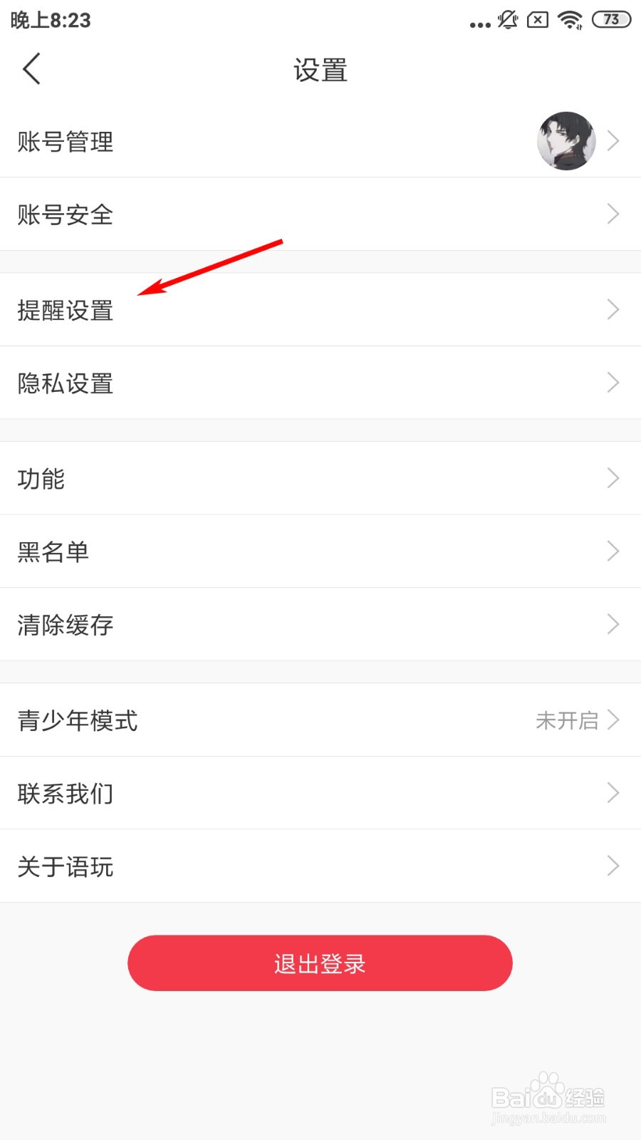 语玩如何设置可通过手机号搜索到我
