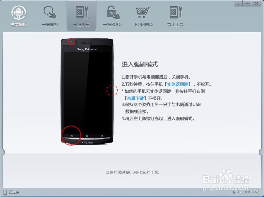 索尼LT25i（Xperia V）救砖教程