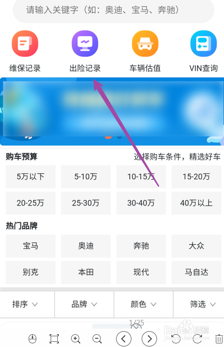 微信怎么查汽车出险记录