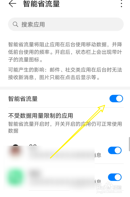 华为手机怎么开启智能省流量