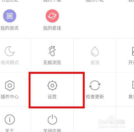 百度浏览器如何开启退出前询问
