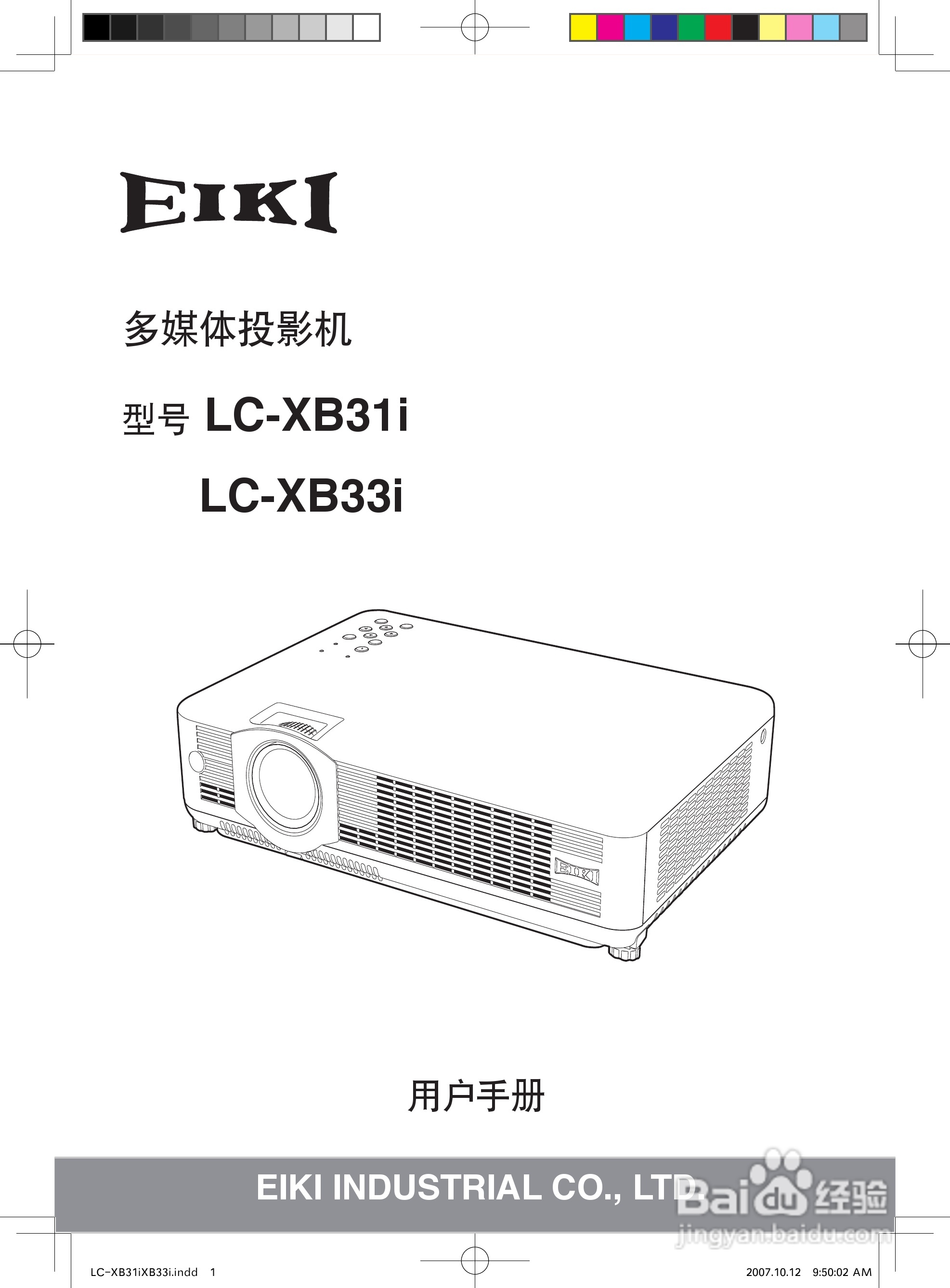 EIKI爱其 LC-XB33I投影机说明书:[1]
