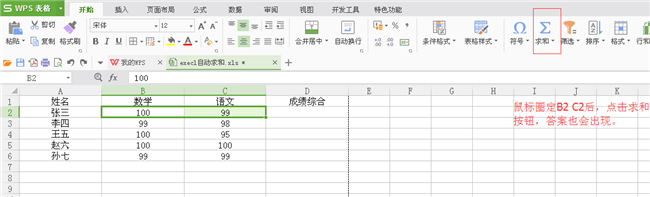 EXEXL怎么求和和批量求和