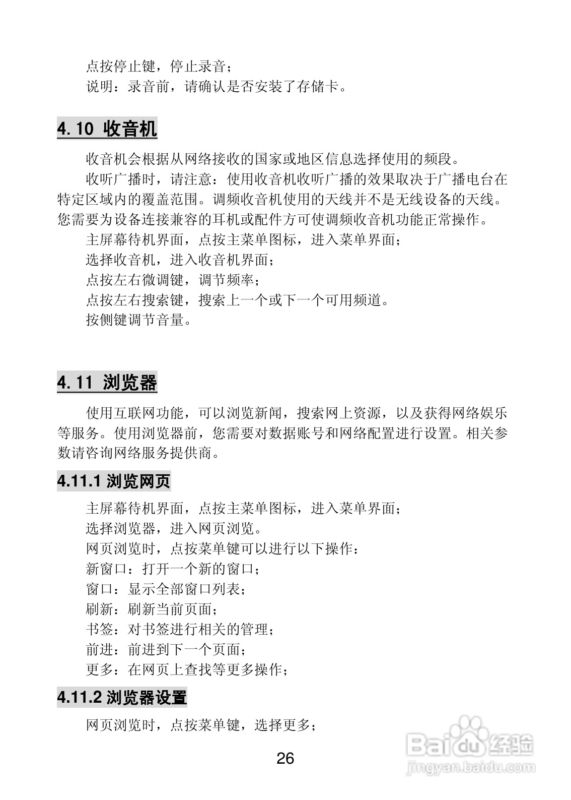 联想Lenovo A68e手机使用说明书:[3]