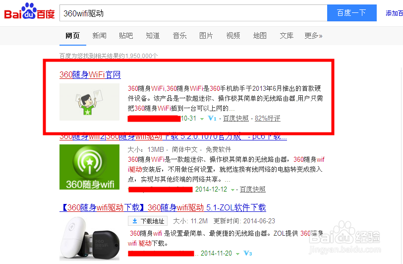 360随身wifi怎么用方法教程