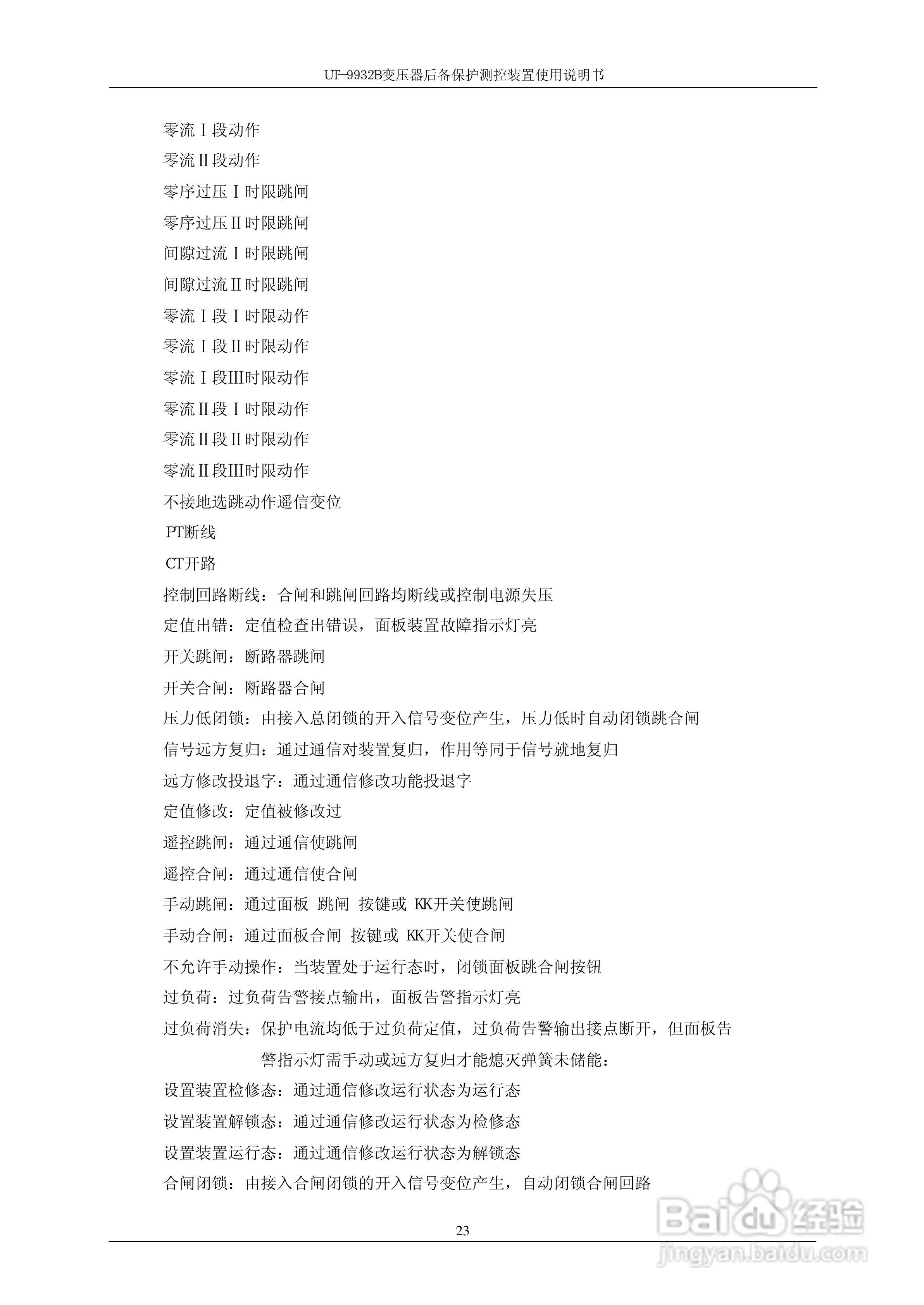优特电力T-9932B变压器后备保护测控装置使用说明书:[3]