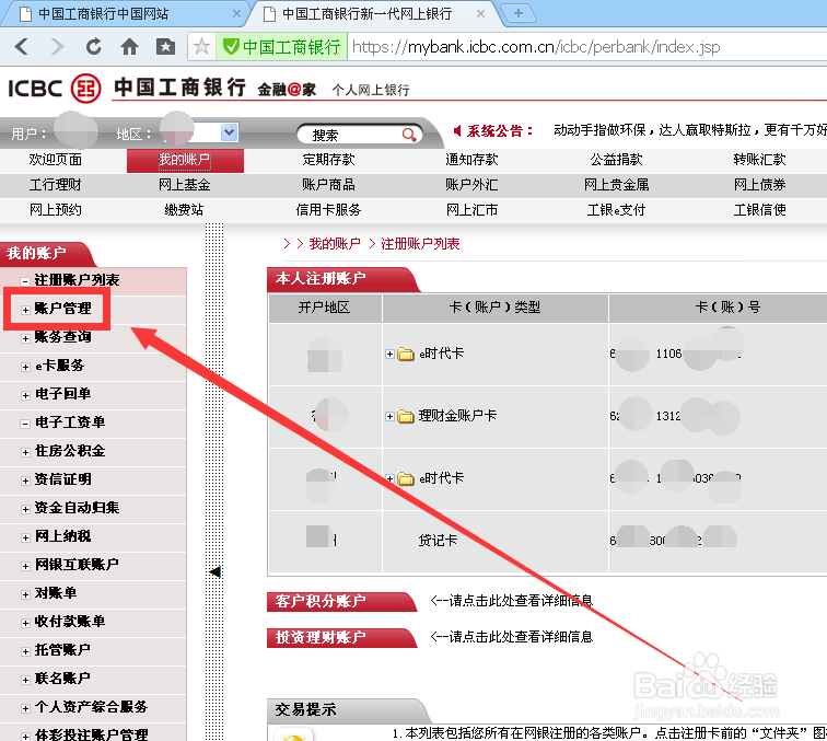 网上银行如何下挂新的银行卡