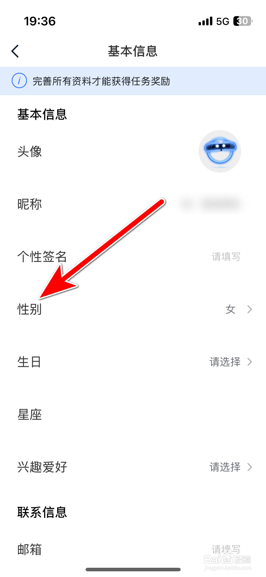 福域如何设置个人性别