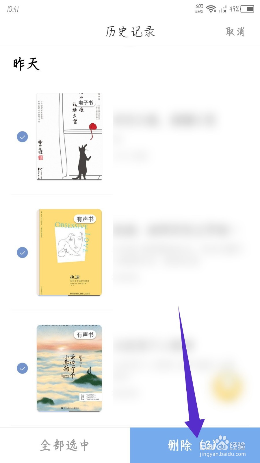 十点读书怎么删除阅读历史记录