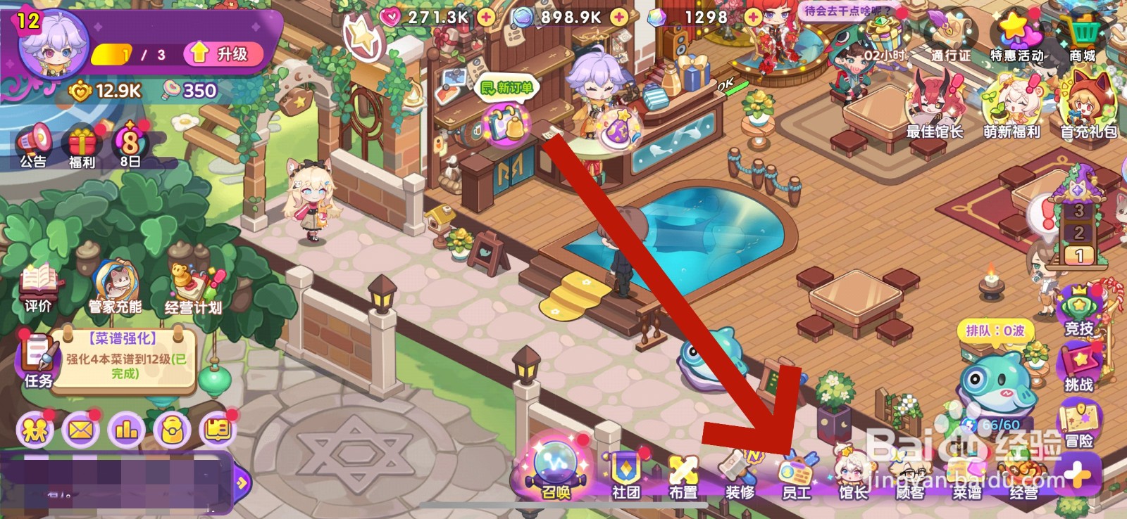 梦境食旅怎么升级员工