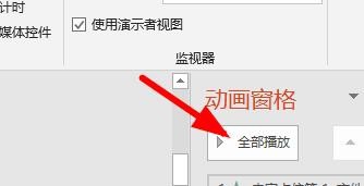 PPT如何使用查看效果