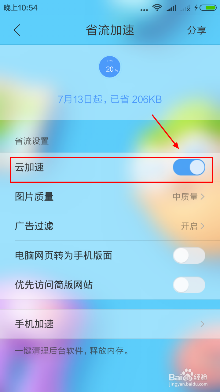 手机怎样设置可以快速浏览网页
