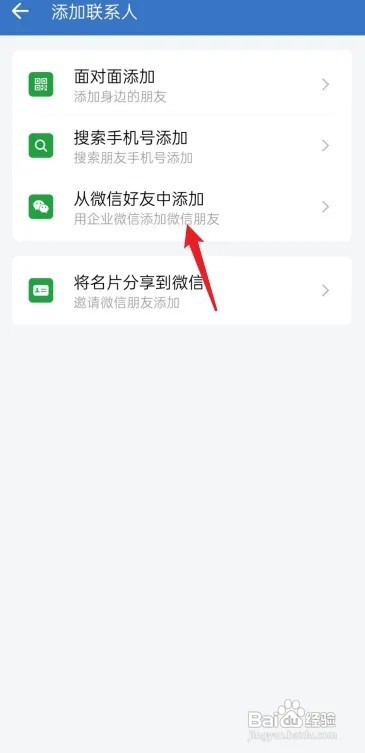 私人微信转为企业微信怎么样弄