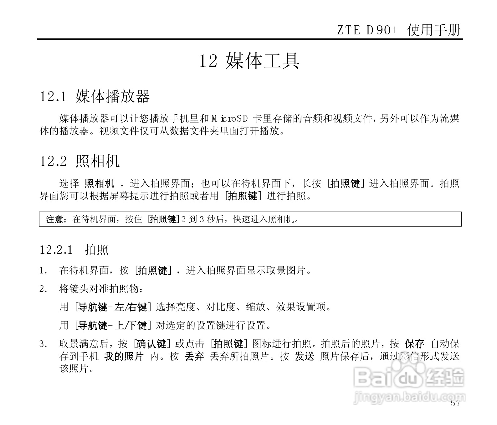 中兴ZTE D90+手机使用说明书:[6]