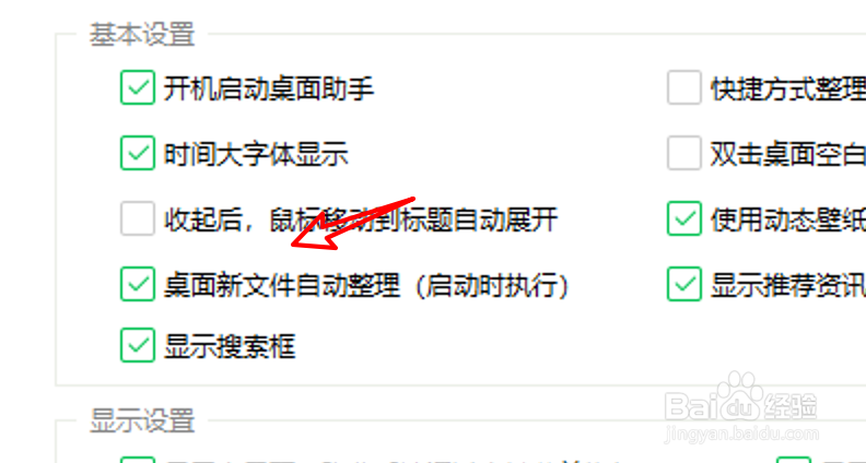 360桌面助手怎么启用桌面新文件自动整理功能?