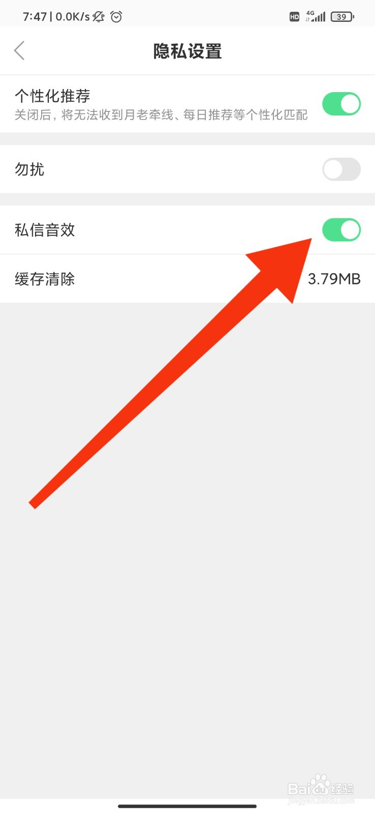 伶聚怎么开启私信音效