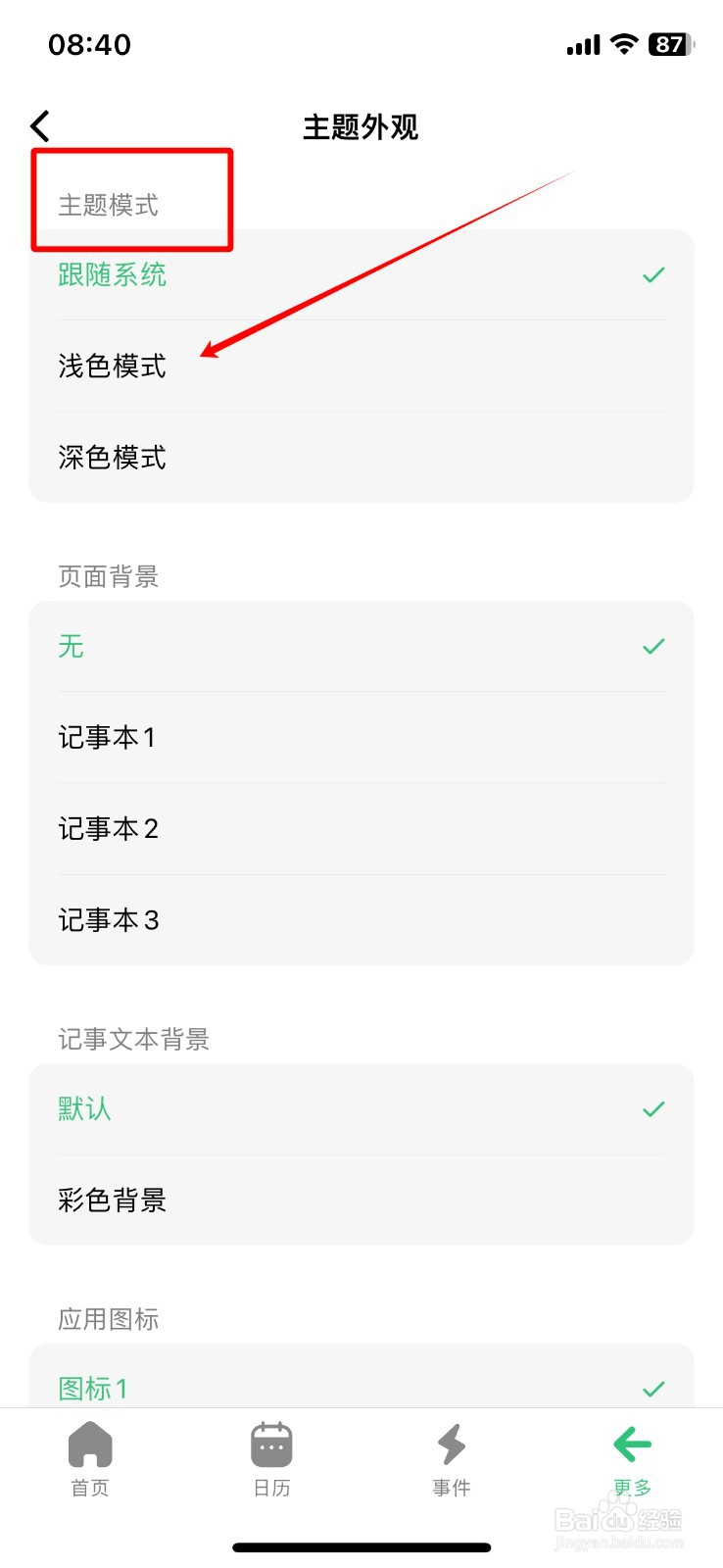 如何设置浮生记App的浅色模式