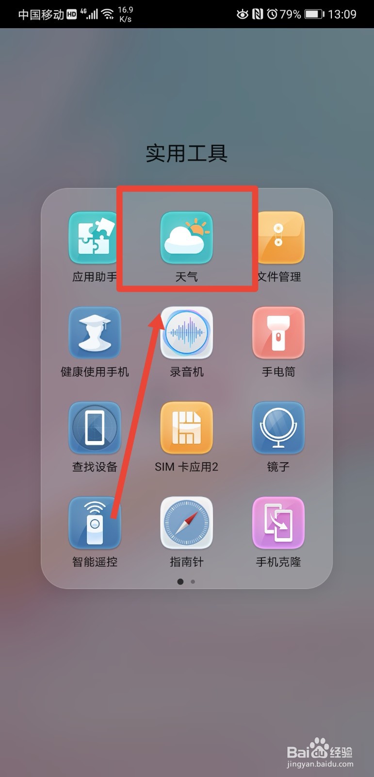 华为手机天气都有哪些功能