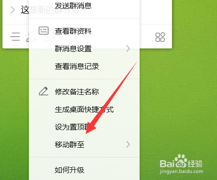 qq怎么设置群分组