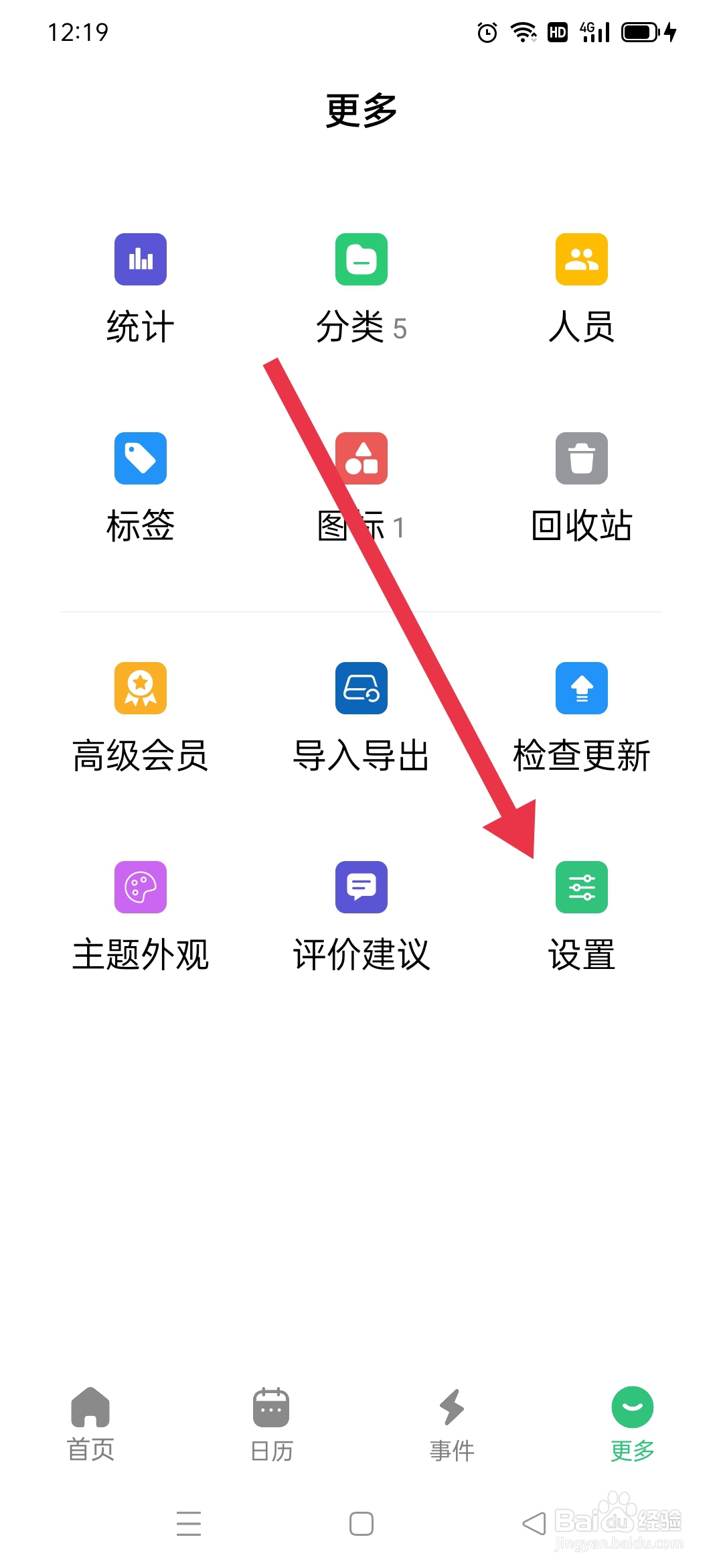 浮生记APP新增记事怎么使用分类图标