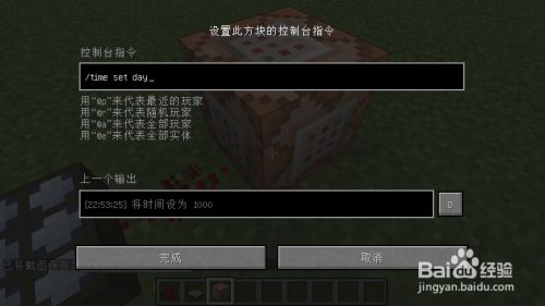 Minecraft总是白天 百度经验