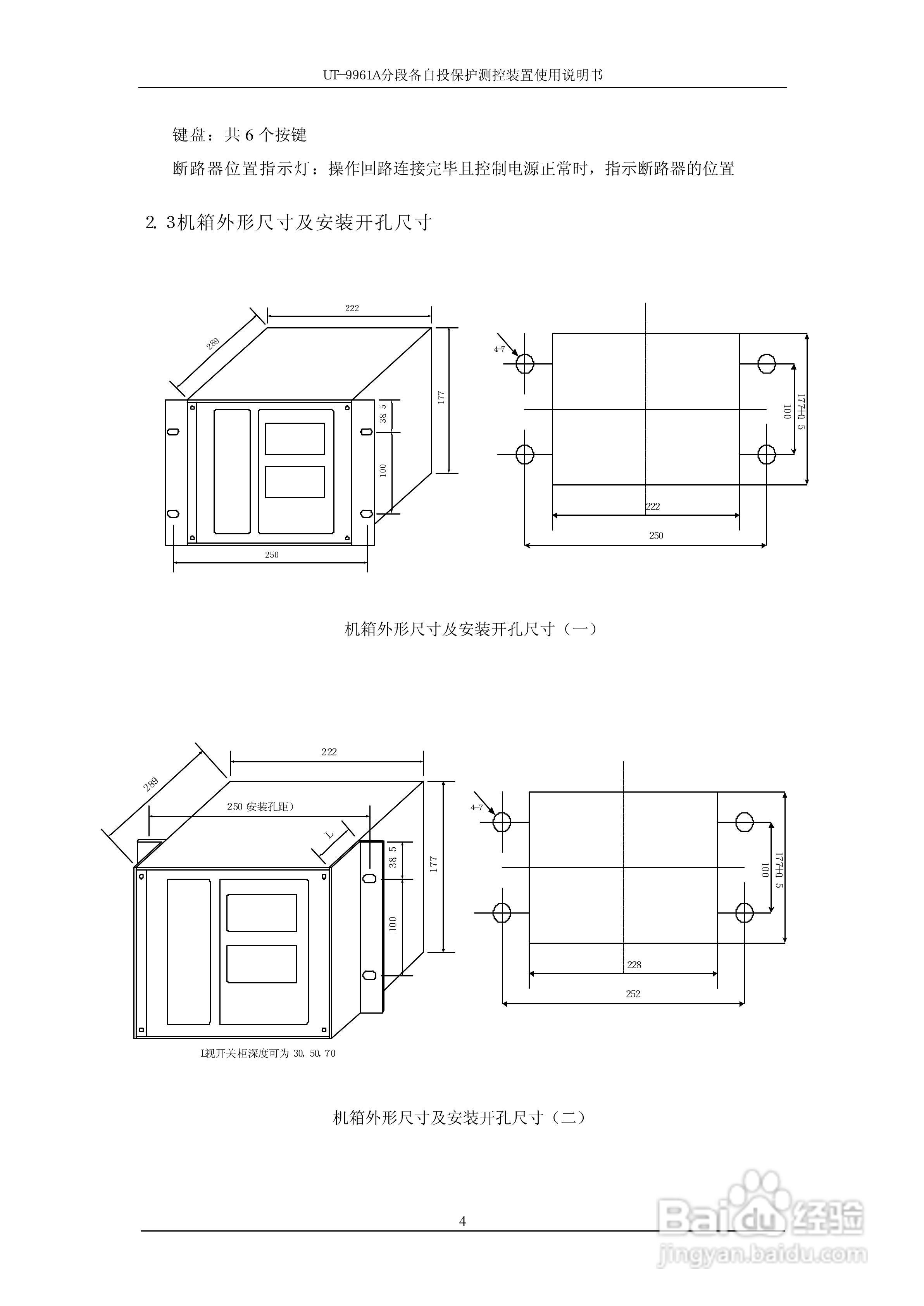 UT-9961A分段备自投保护测控装置使用说明书:[1]