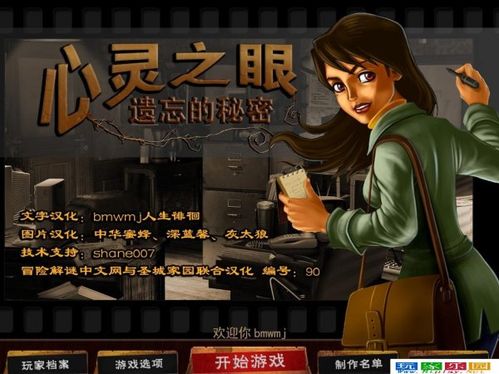 心灵之眼：遗忘的秘密绿色免安装中文版图文介绍