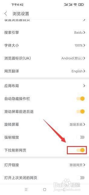 pure浏览器怎么设置下拉刷新网页功能