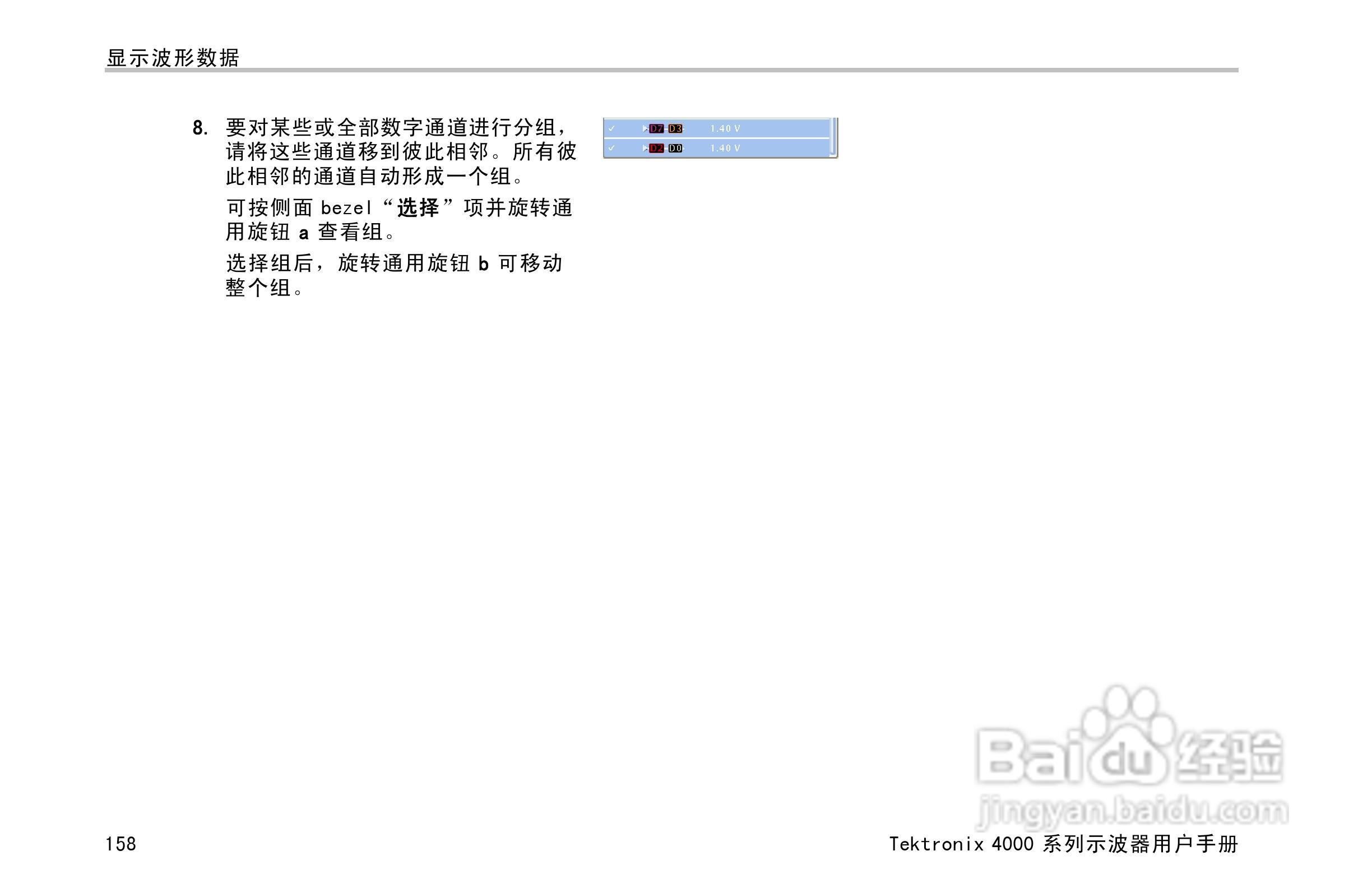 Tektroni MS04032型数字荧光示波器手册:[18]