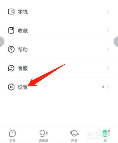 默往app怎么开启新消息通知的功能
