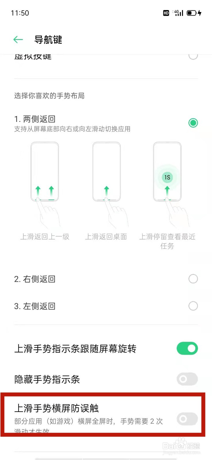 OPPO怎么设置上滑手势横屏防误触