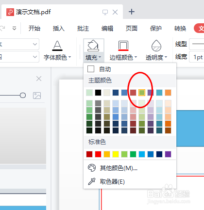 WPS PDF怎样修改文本框的填充颜色