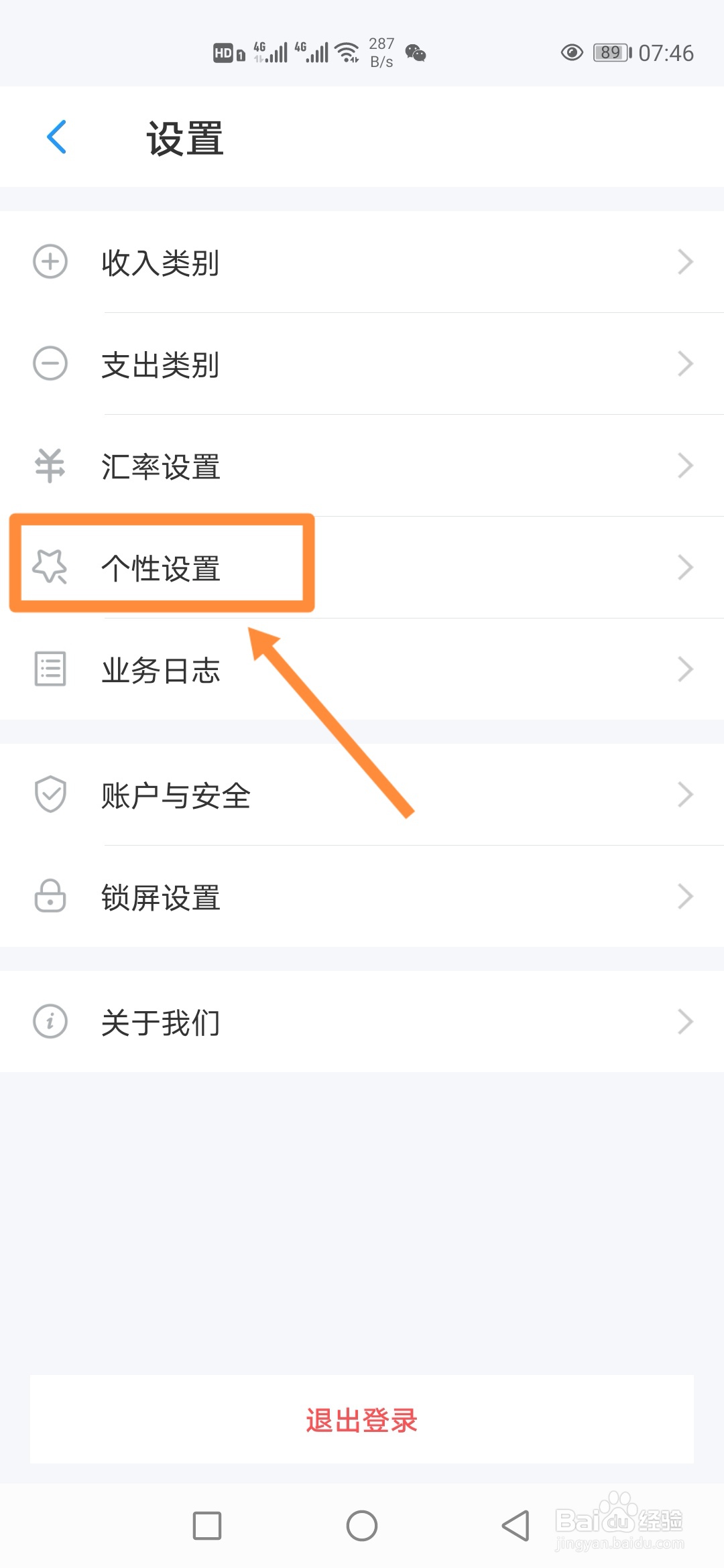 如何在账王记账中更改【打印设置】？