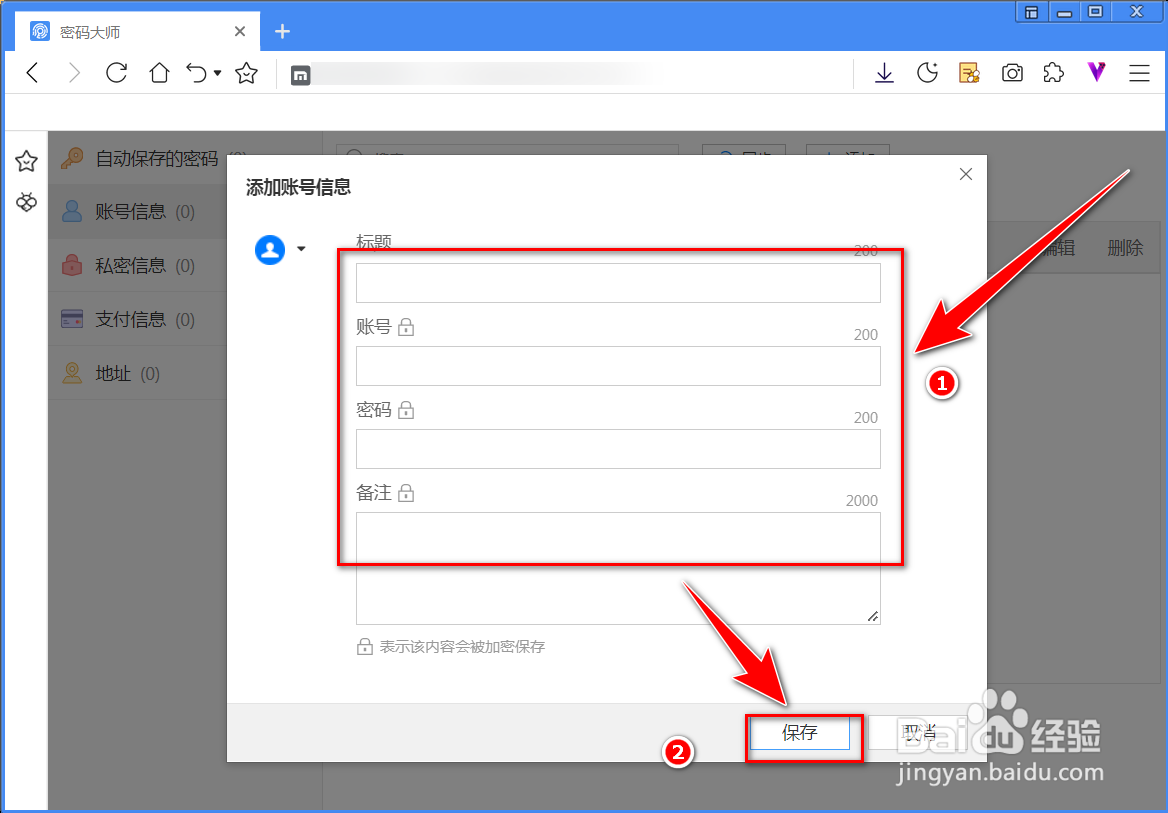 如何在傲游浏览器中添加账号信息
