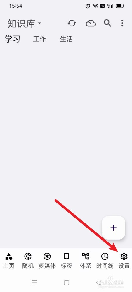 《知拾笔记》如何关闭列表标题模式