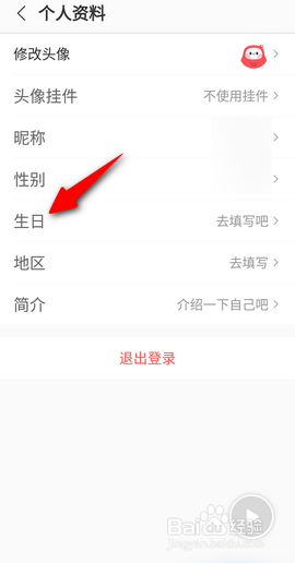 蜻蜓FM怎么设置生日