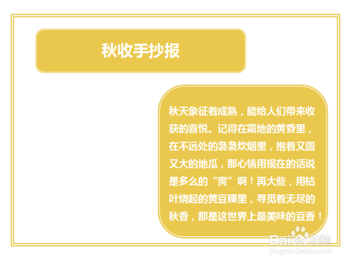 秋收的手抄报简单又漂亮