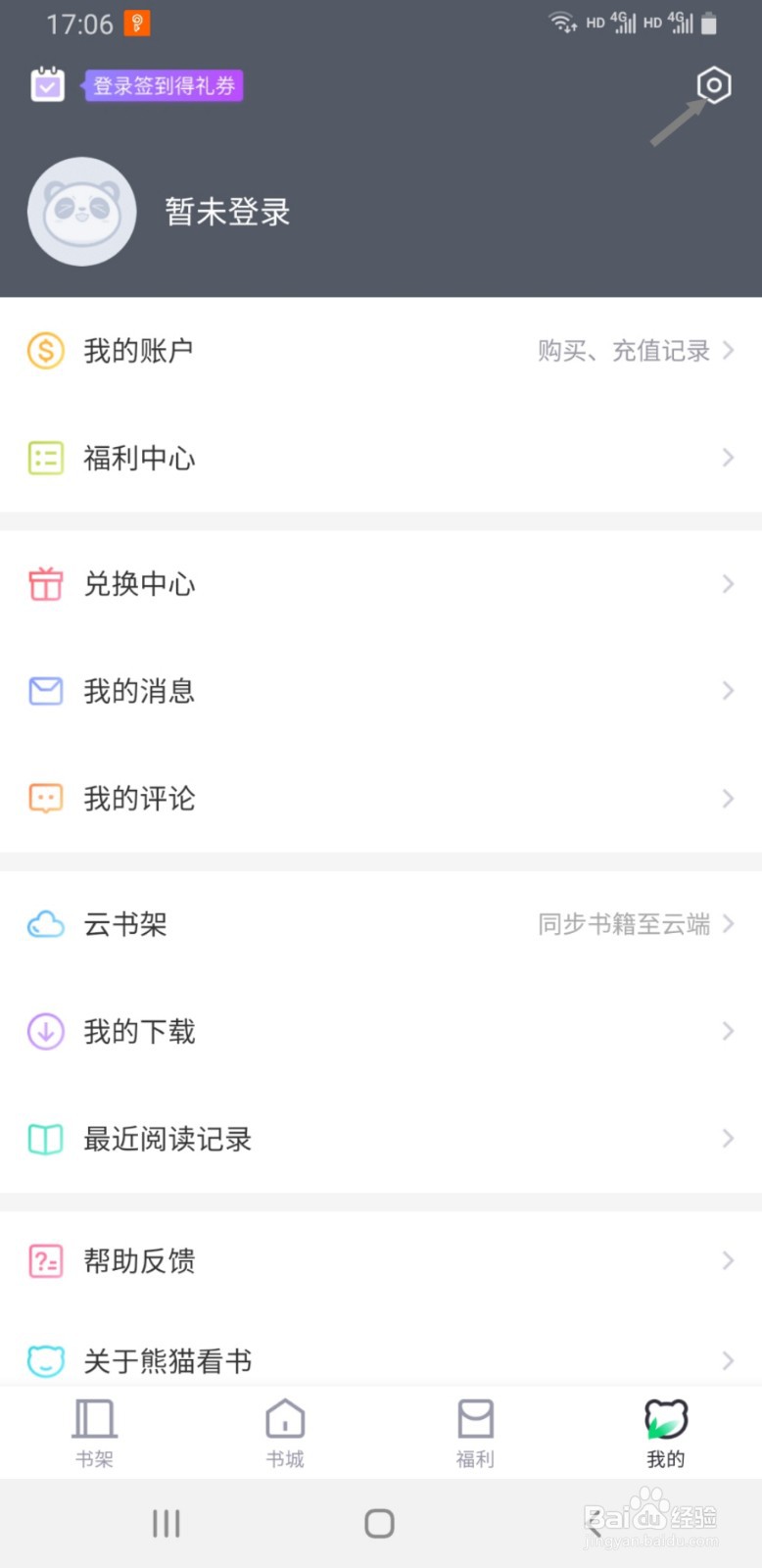 熊猫看书APP如何将字体设置为思源宋体
